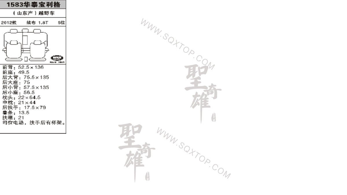 華泰寶利格 12年款1.8T 5座 公司內部下單編號1583.jpeg