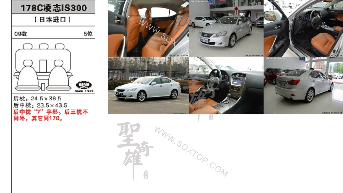 凌志IS300 09年款5位 公司內(nèi)部下單編號(hào)178C.jpeg