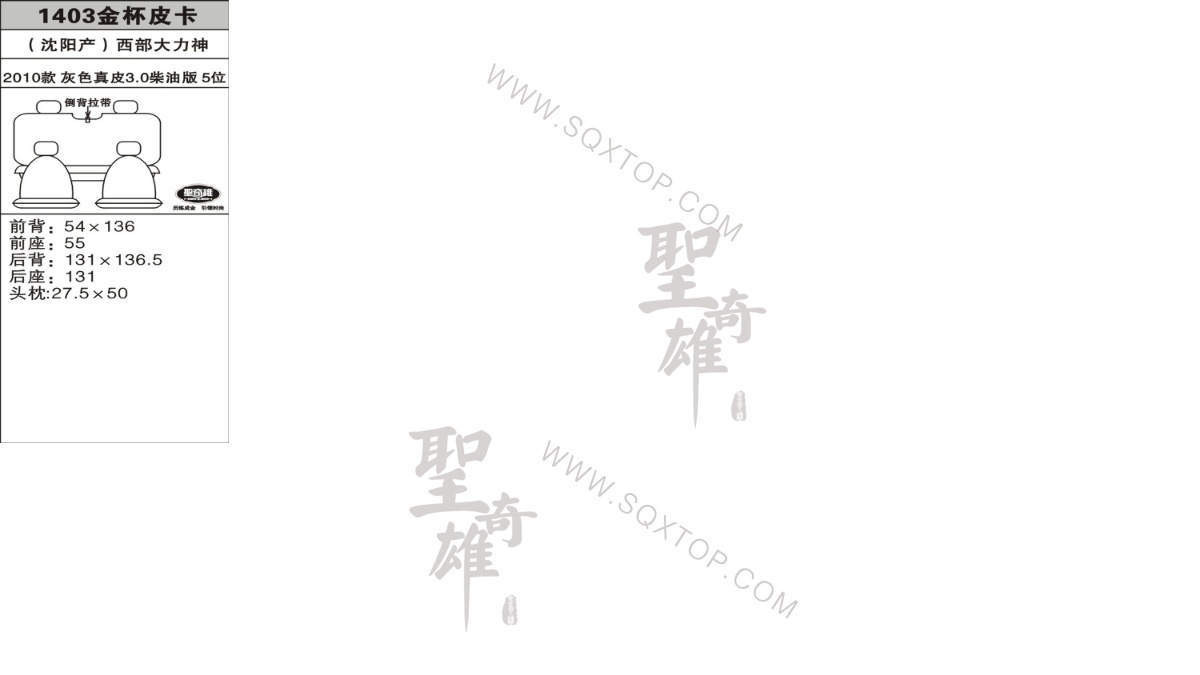 金杯皮卡 10年款3.0L 5座 公司內部下單編號1403.jpeg