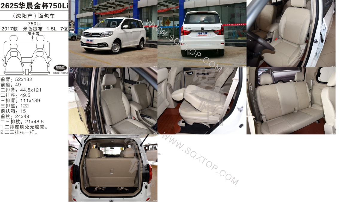 華晨金杯750Li 17款 1.5L 7座 公司內部下單編號2625.jpeg