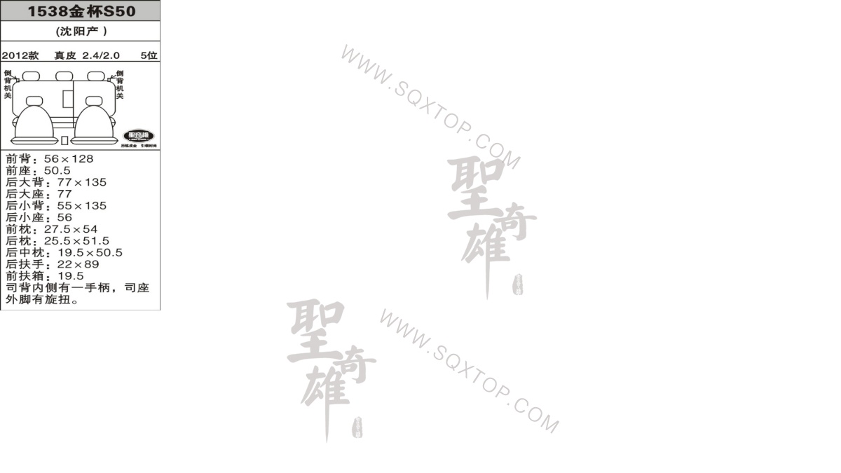金杯S50 12年款2.0、2.4L 5座 公司內部下單編號1538.jpeg
