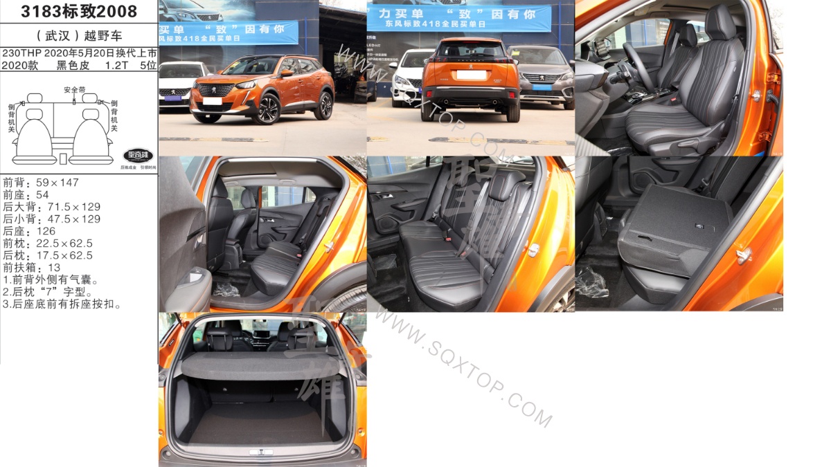 標(biāo)致2008 20款 1.2T 5座 公司內(nèi)部下單編號(hào)3183.jpeg