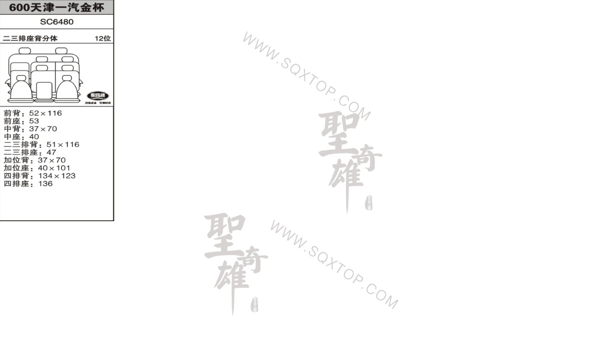 金杯天津一汽 舊款 12座 公司內(nèi)部下單編號(hào)600.jpeg