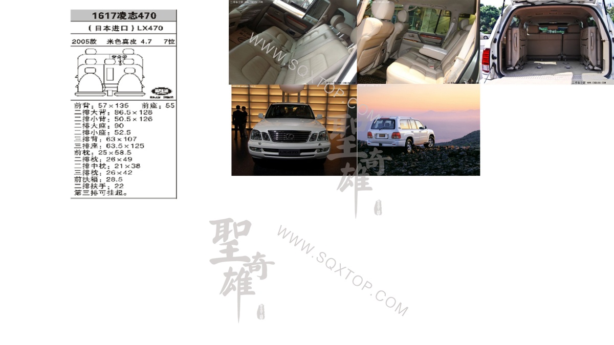 凌志LX470 05年款4.7排量7位 公司內(nèi)部下單編號1617.jpeg