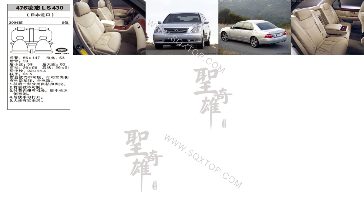 凌志LS430 04年款5位 公司內(nèi)部下單編號476.jpeg