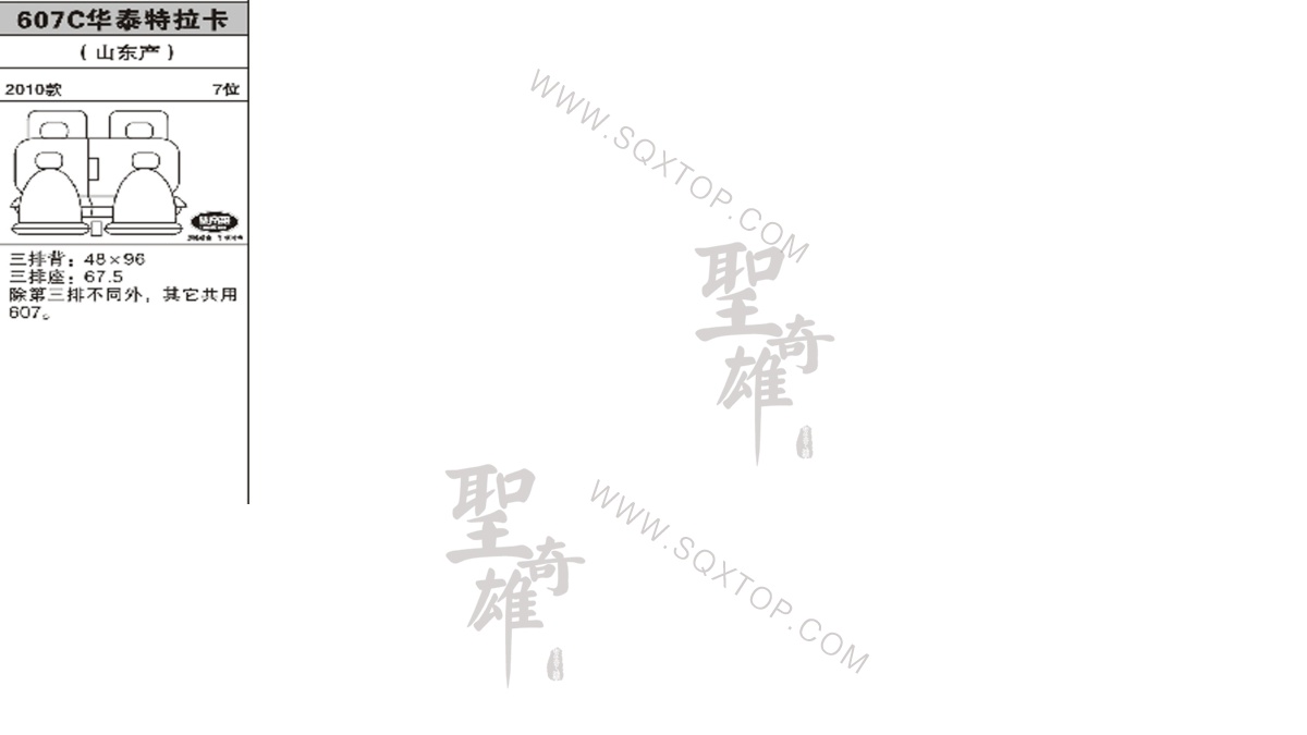 華泰特拉卡 10年款 7座 公司內部下單編號607C.jpeg