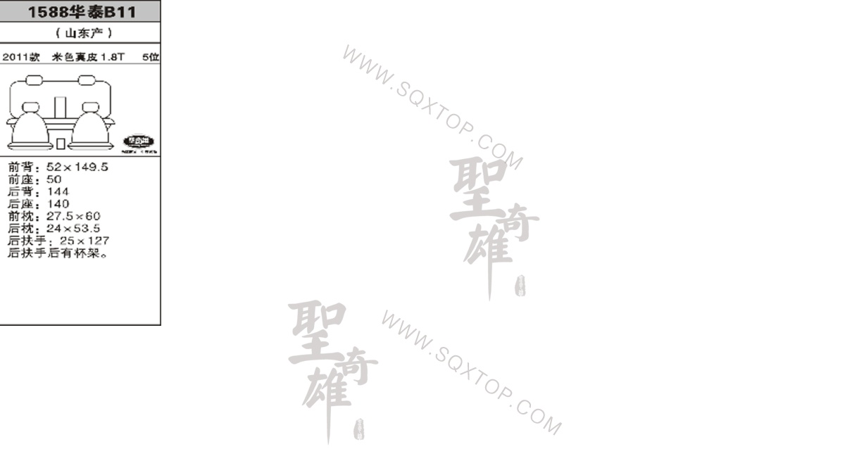 華泰B11 11年款1.8T 5座 公司內部下單編號1588.jpeg