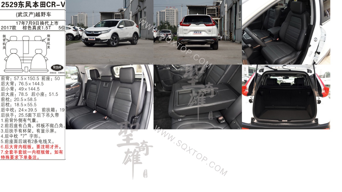 東風(fēng)本田CR-V 17年款 1.5T 5座 公司內(nèi)部下編號(hào)2529.jpeg