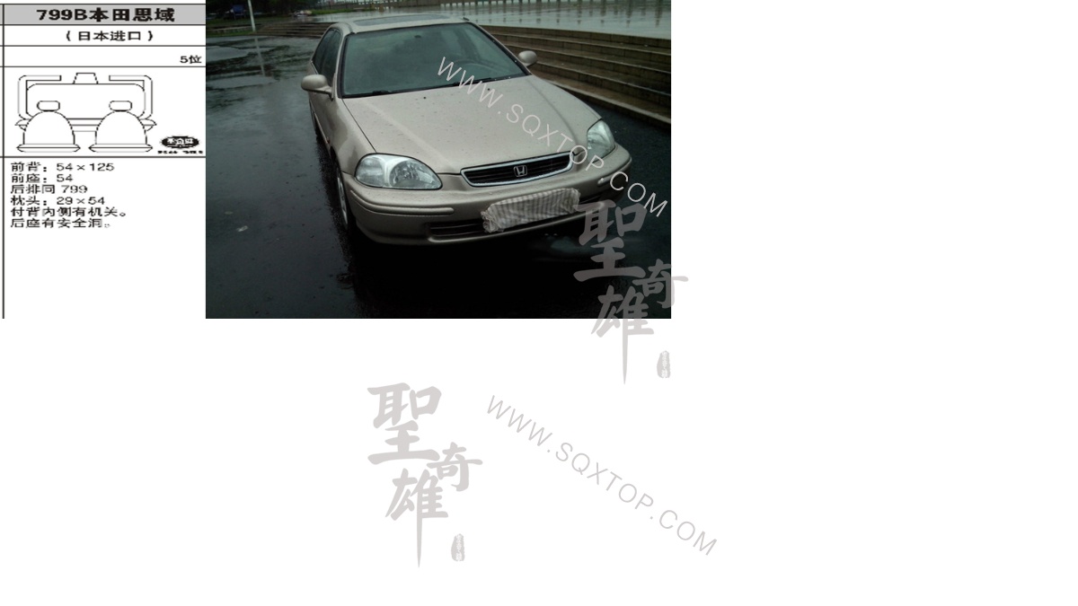 本田思域進口舊款5座 公司內(nèi)部下單編號799B.jpeg