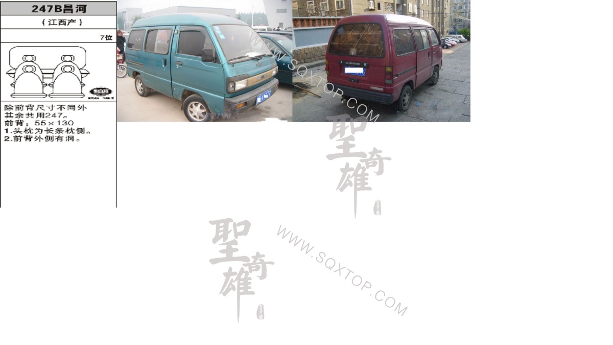 昌河 舊款7座 公司內部下單編號247B.jpeg