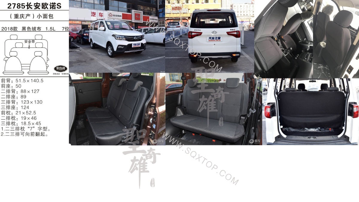 長(zhǎng)安歐諾S 18款 1.5L 7座 公司內(nèi)部下單編號(hào)2785.jpeg