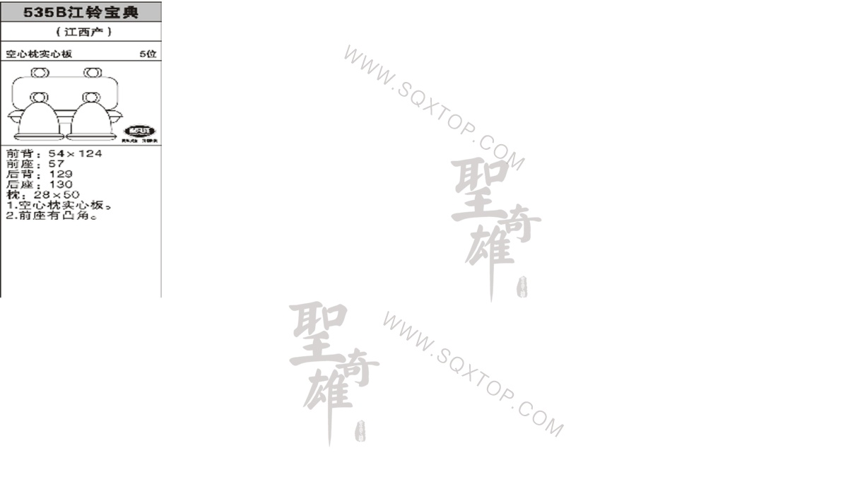 江鈴寶典 5座 公司內部下單編號535B.jpeg