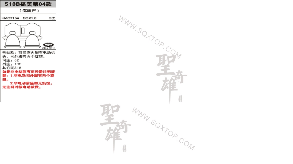 福美萊04年款1.8排量5座 公司內部下單編號518B.jpeg