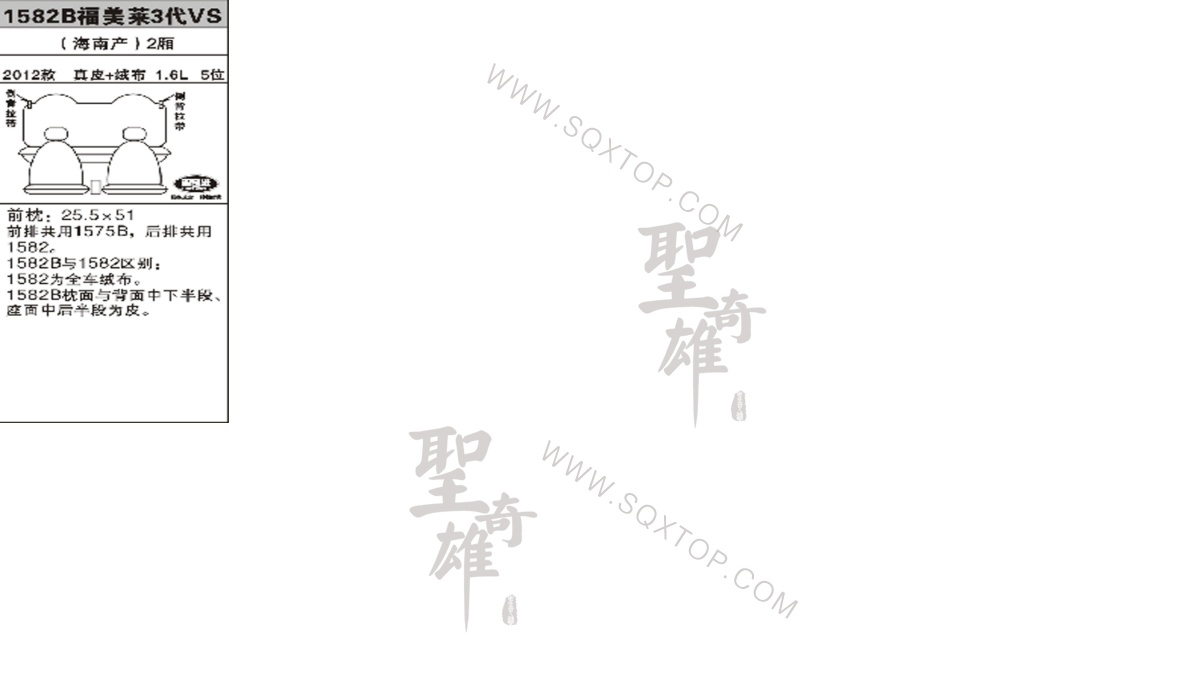 福美萊3代VS 12年款1.6L5座 公司內(nèi)部下單編號1582B.jpeg