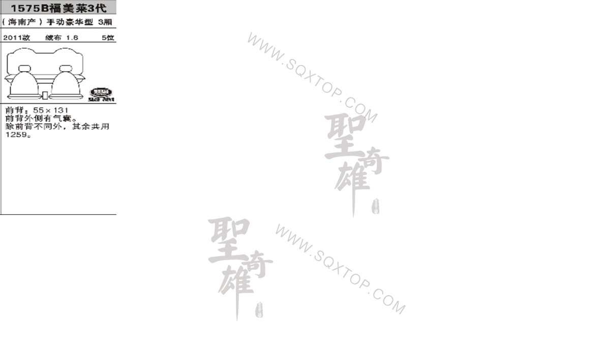 福美萊3代11年款1.6排量5座 公司內(nèi)部下單編號1575B.jpeg