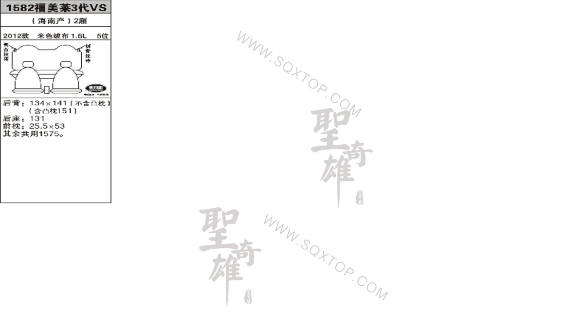 福美萊3代VS 12年款1.6L5座 公司內部下單編號1582.jpeg