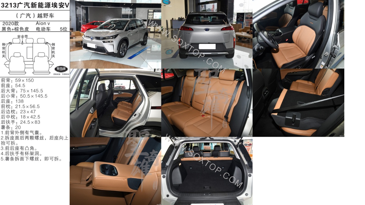 廣汽新能源Aion（埃安V） 20款 電動車 5座 公司內部下單編號3213.jpeg