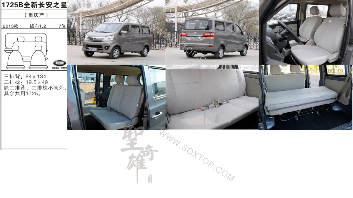 長安之星 13年款1.2L 7座 公司內(nèi)部下單編號1725B.jpeg