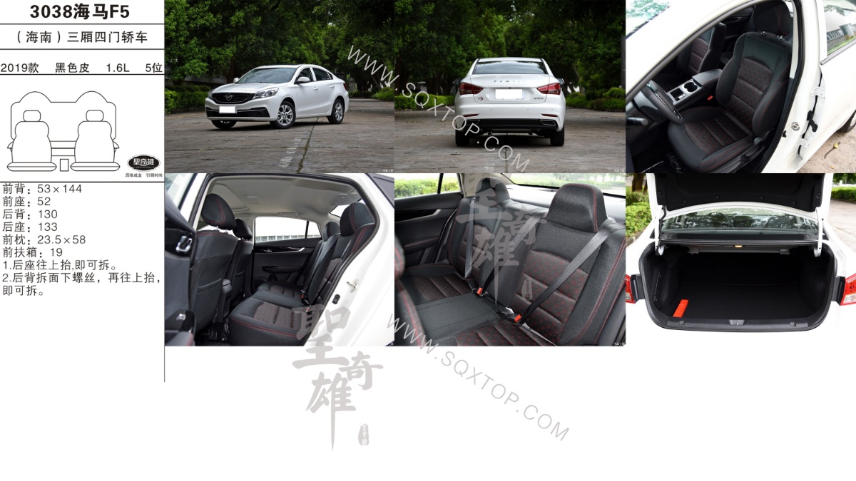 海馬F5 19款 1.6L 5座 公司內部下單編號3038.jpeg