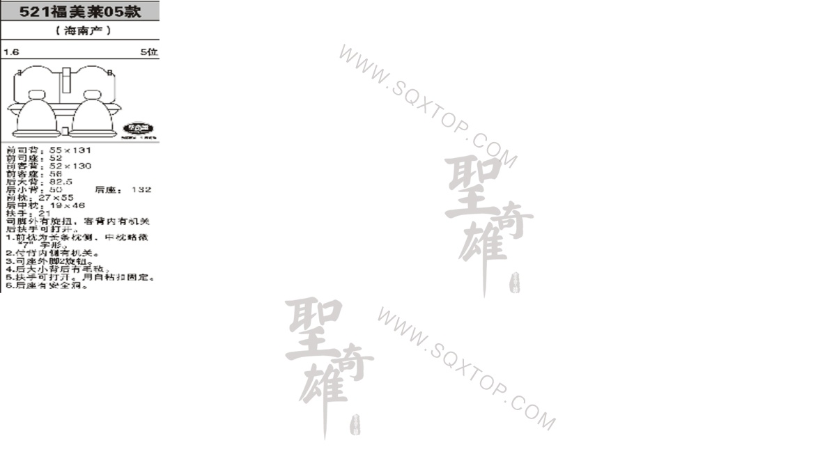 福美萊05年款1.6排量5座 公司內(nèi)部下單編號521.jpeg