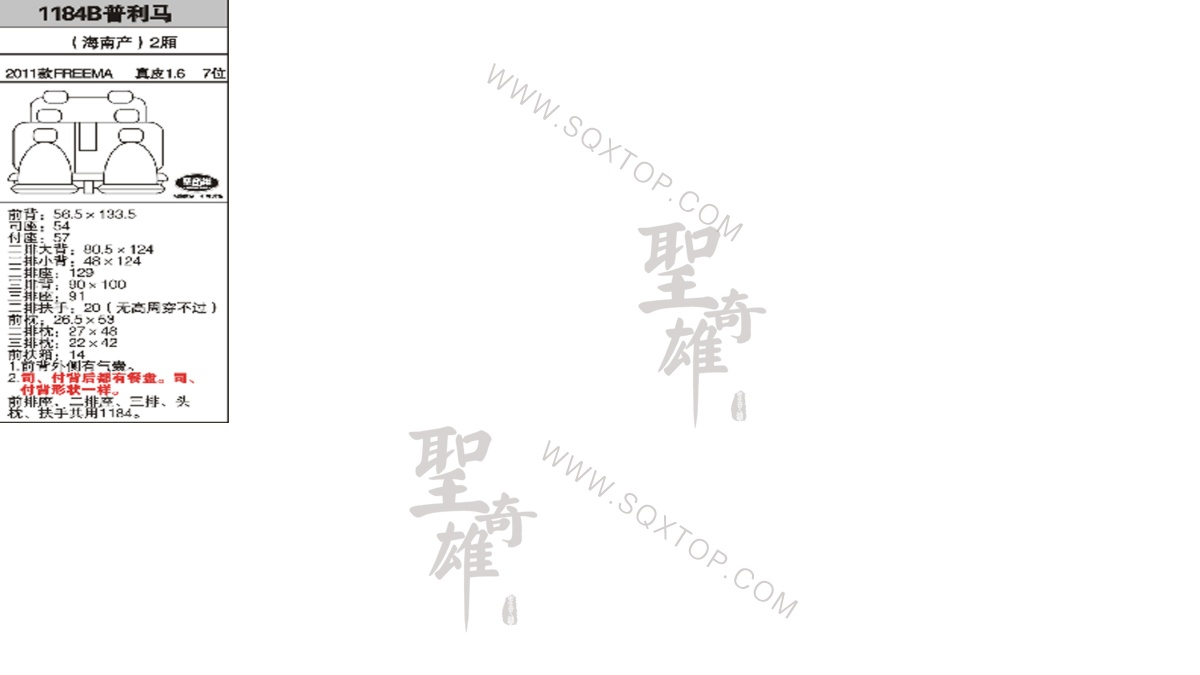普利馬11年款1.6排量7座 公司內部下單編號1184B.jpeg