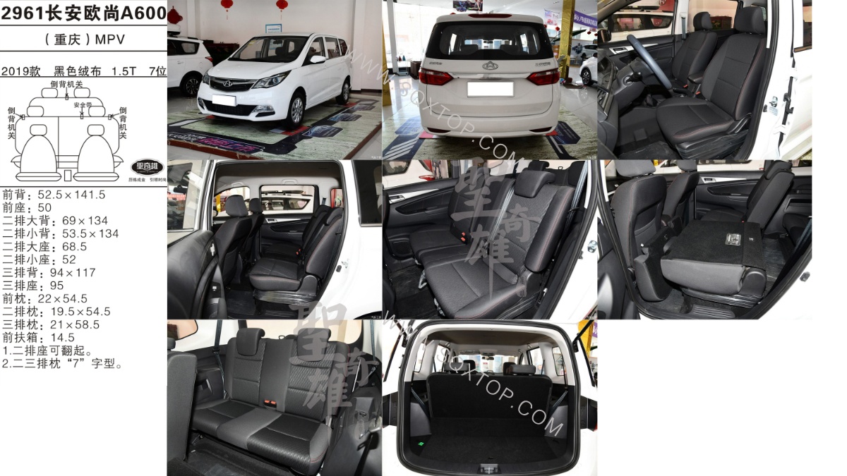 長(zhǎng)安歐尚A600 19款 1.5T 7座 公司內(nèi)部下單編號(hào)2961.jpeg