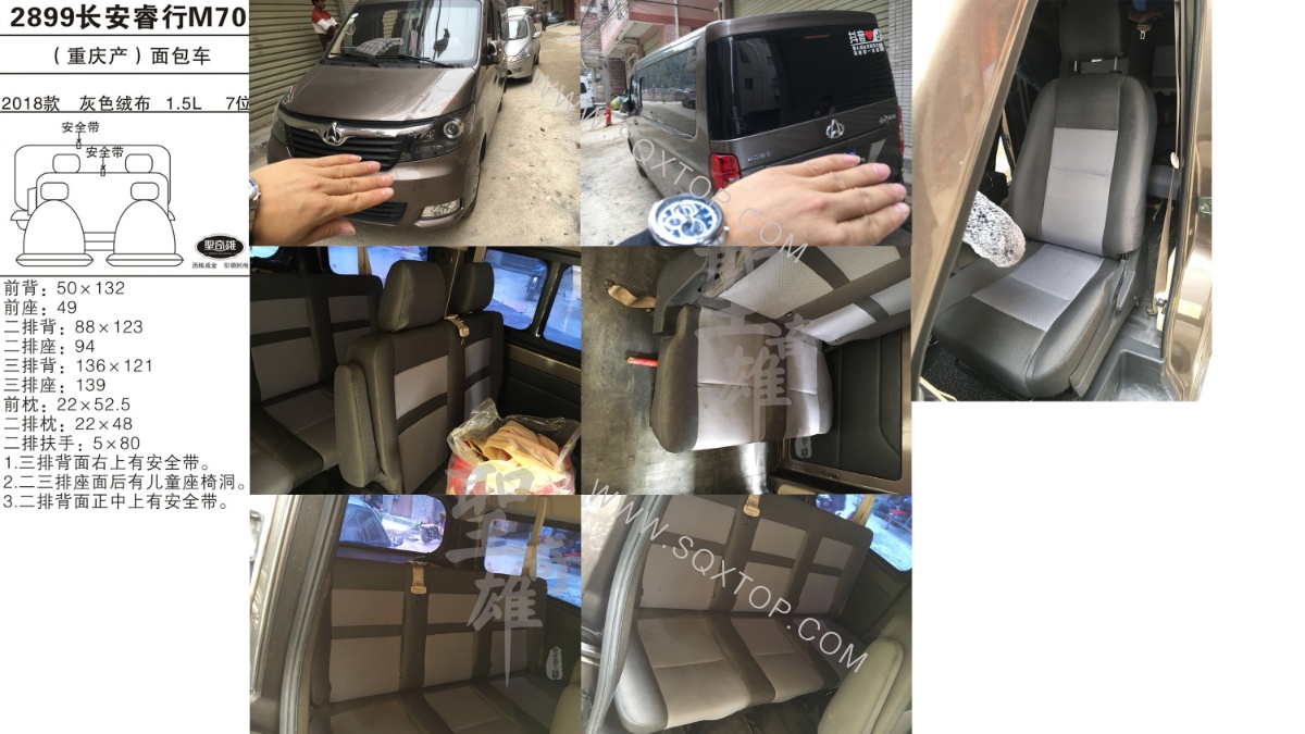 長安睿行M70 18款 1.5L 7座 公司內部下單編號2899.jpeg