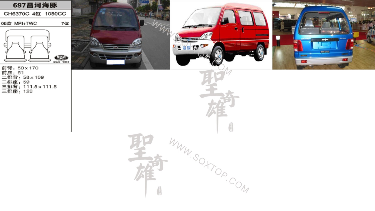 昌河海豚 06年款7座 公司內部下單編號697.jpeg