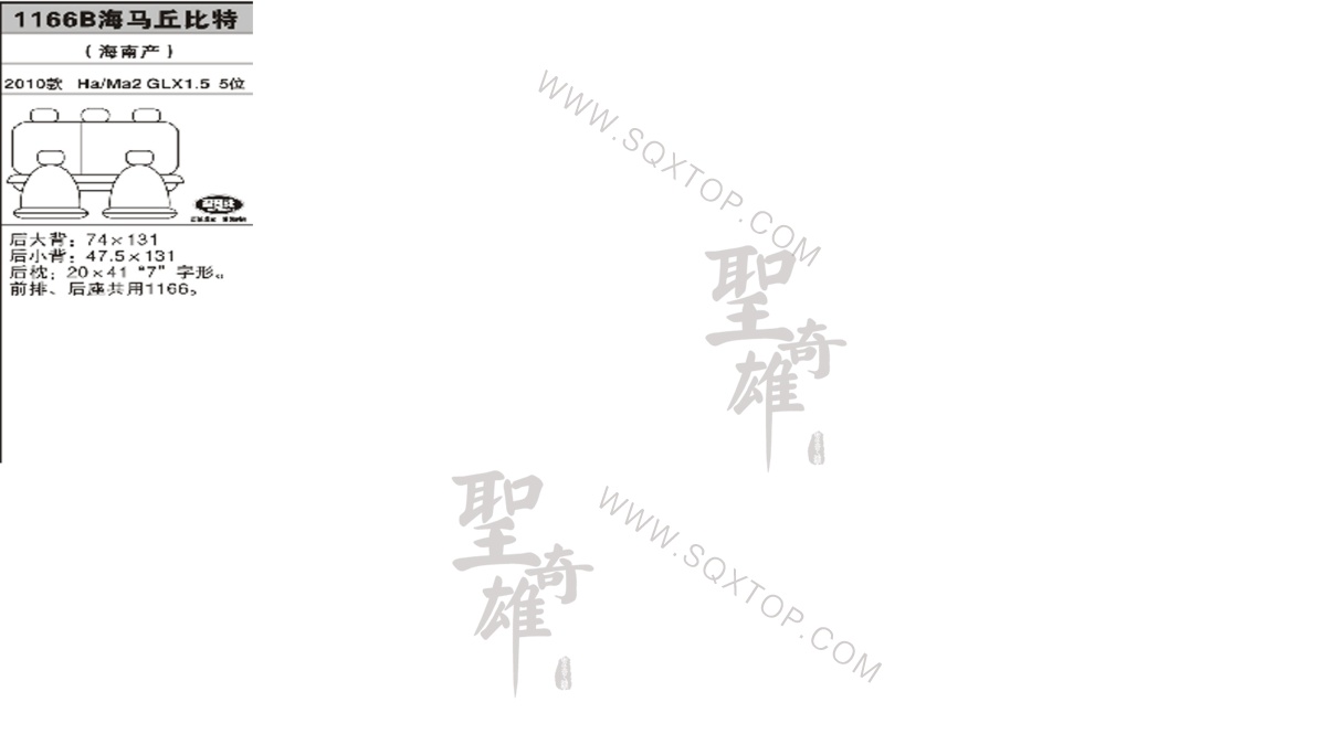 海馬2丘比特10年款1.5排量5座 公司內部下單編號1166B.jpeg