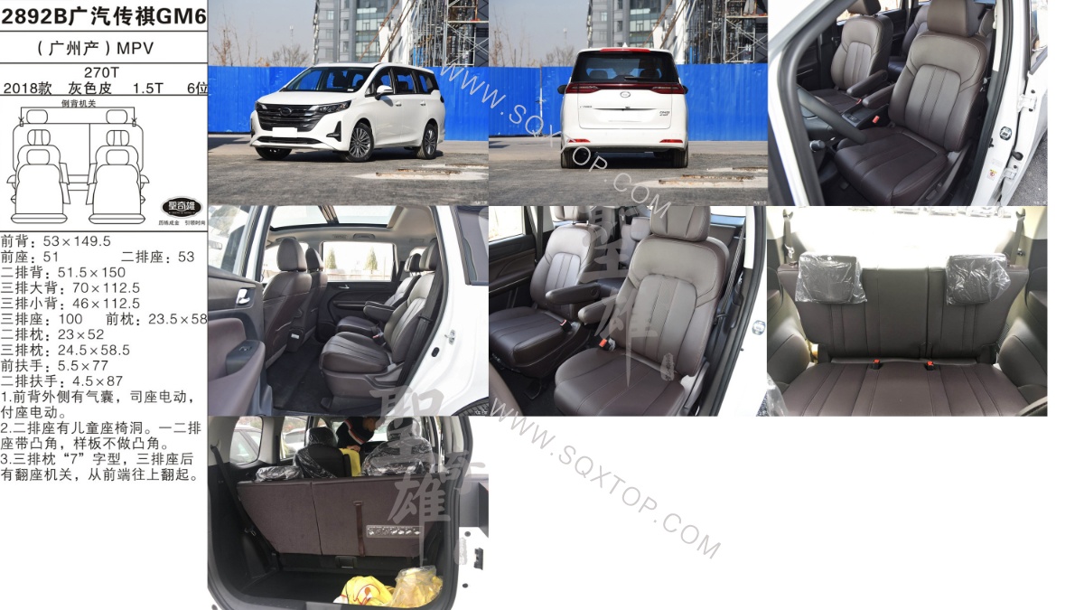 廣汽傳祺GM6 18款 1.5T 6座 公司內部下單編號2892B.jpeg