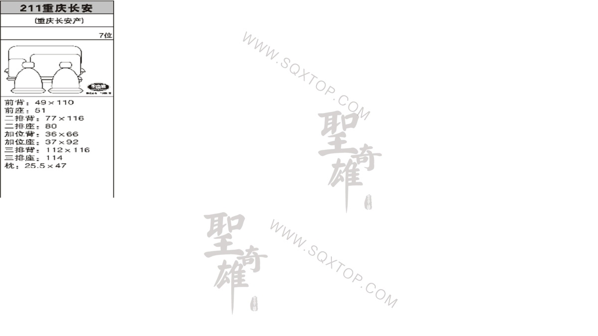 重慶長安 舊款7座 公司內部下單編號211.jpeg