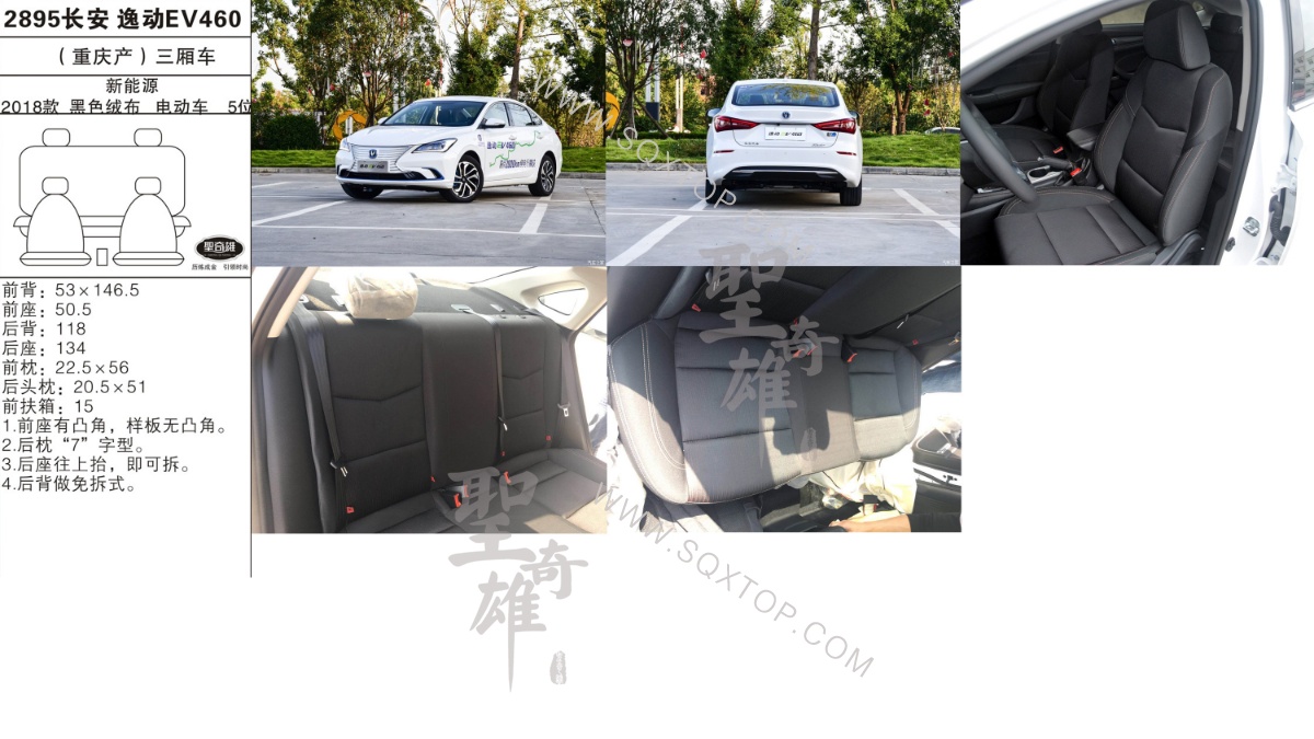 長安逸動EV460 18款 電動車 5座 公司內部下單編號2895.jpeg