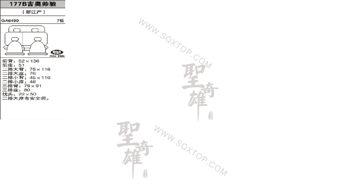 吉奧帥馳7座 公司內部下單編號177B.jpeg