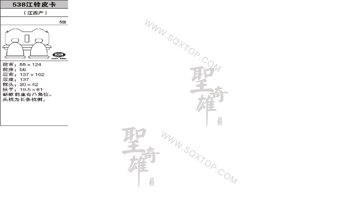 江鈴皮卡 5座 公司內(nèi)部下單編號(hào)538.jpeg