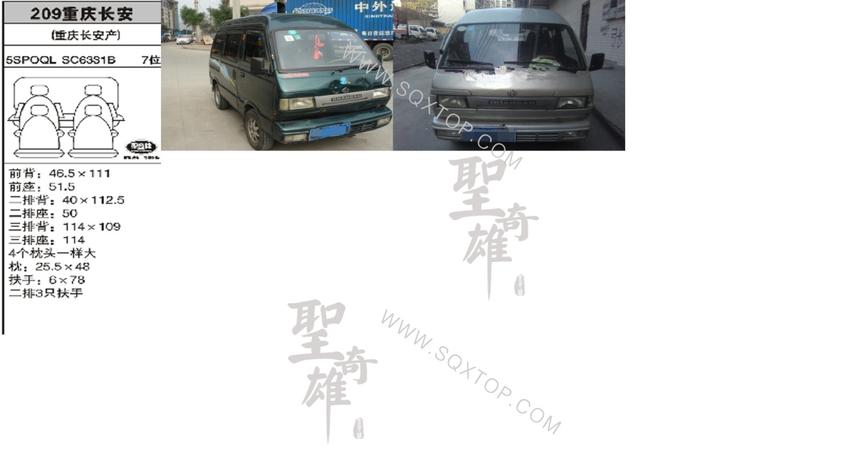 重慶長安 舊款7座 公司內(nèi)部下單編號(hào)209.jpeg