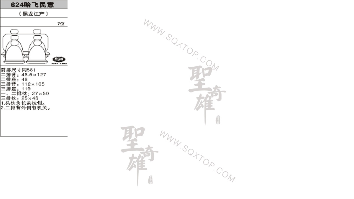 哈飛民意 7座 公司內部下單編號624.jpeg