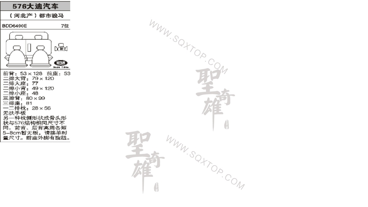 大迪汽車 7座 公司內(nèi)部下單編號(hào)576.jpeg