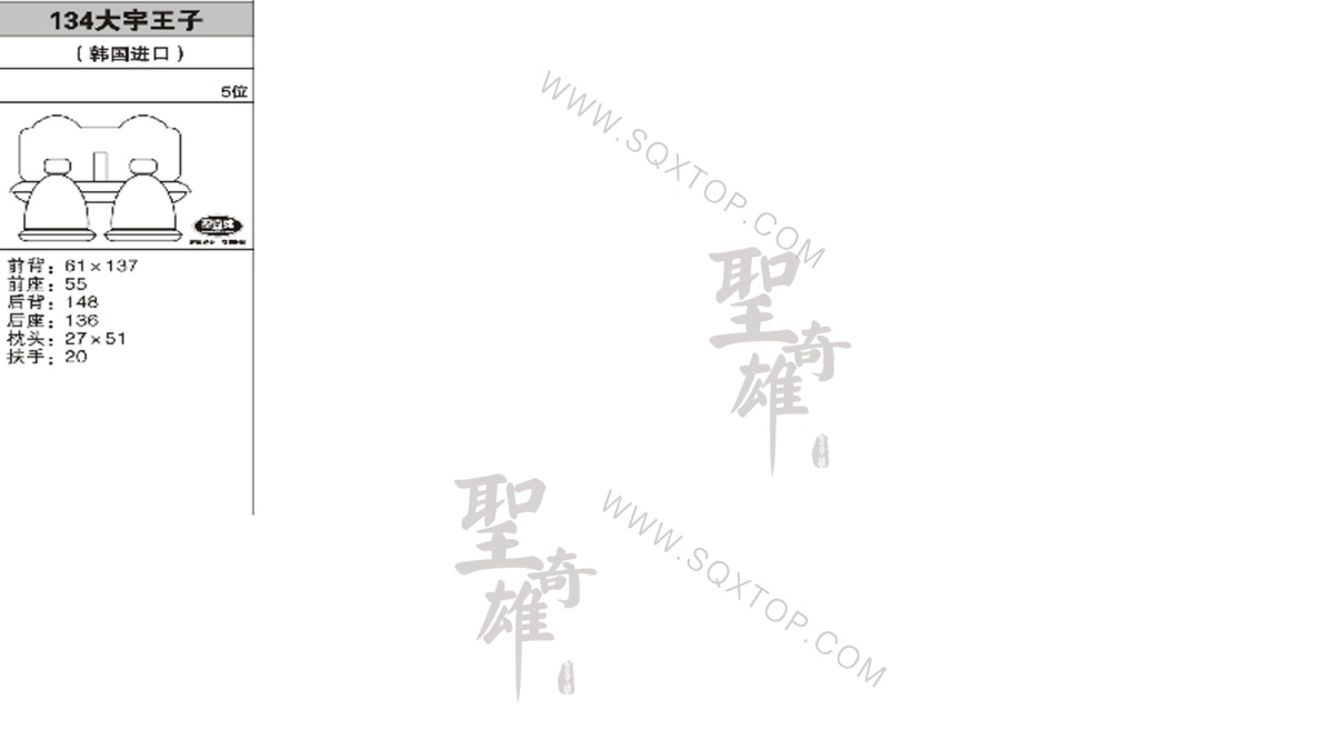 大宇王子 5座 公司內部下單編號134.jpeg