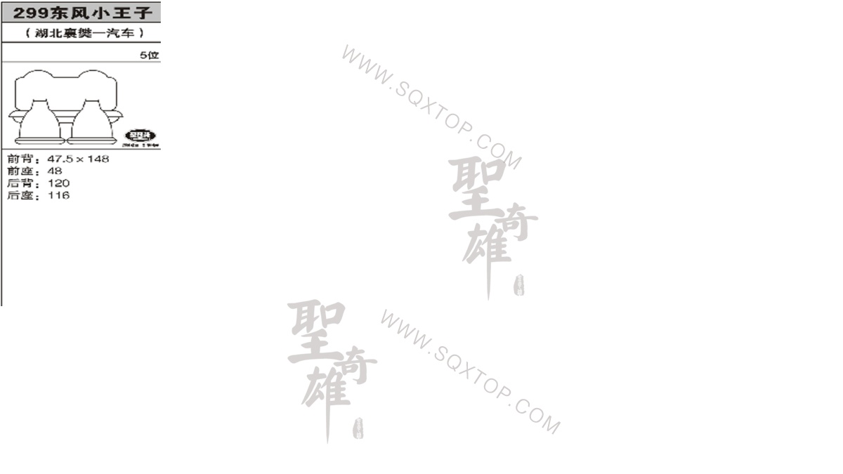 東風小王子 5座 公司內部下單編號299.jpeg