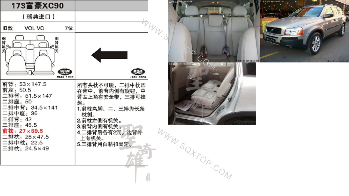 富豪XC90 舊款7位 公司內部下單編號173.jpeg