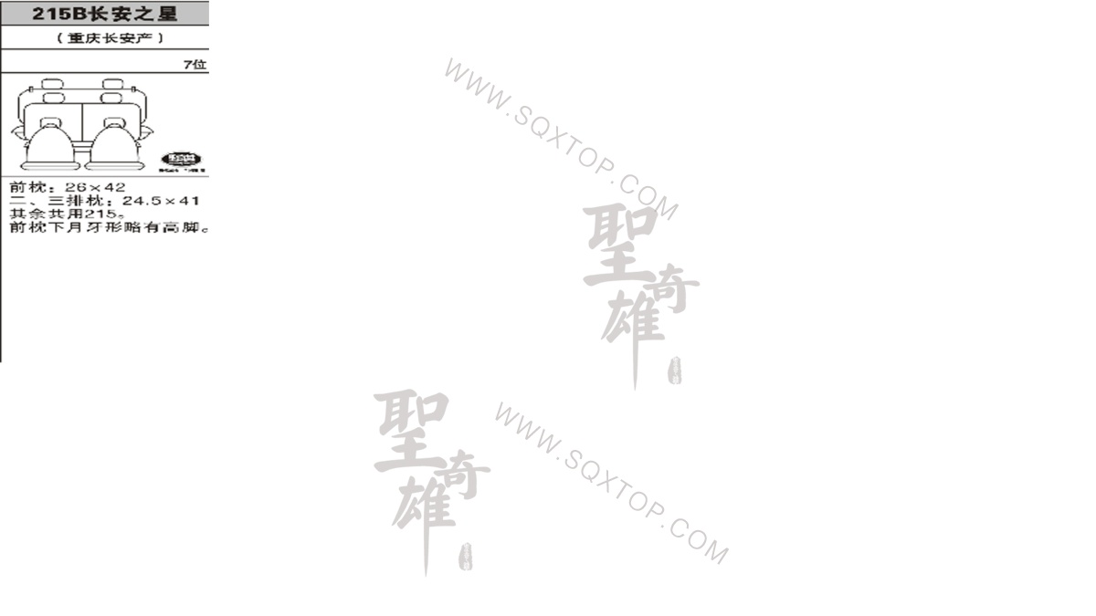 長安之星 7座 公司內部下單編號215B.jpeg