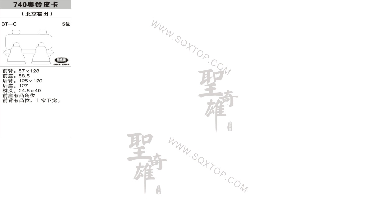 奧鈴皮卡  5座 公司內部下單編號740.jpeg