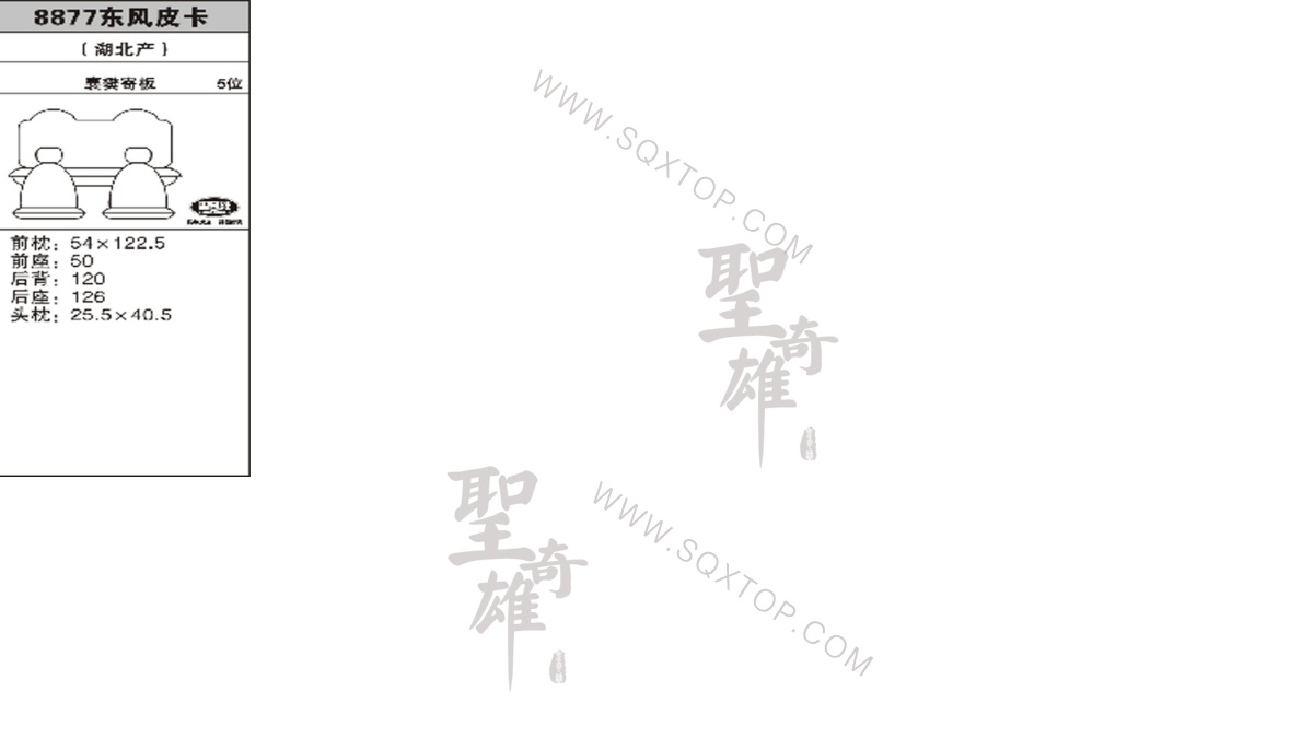 東風皮卡5座 公司內部下單編號8877.jpeg