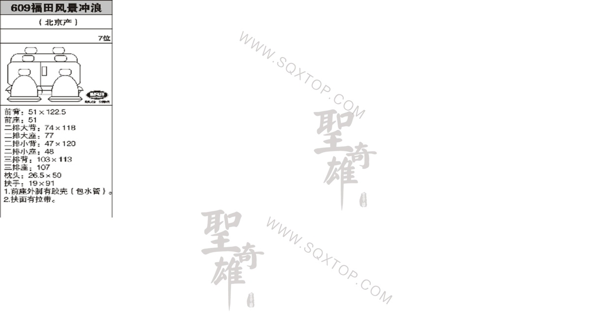 福田沖浪  7座 公司內(nèi)部下單編號(hào)609.jpeg