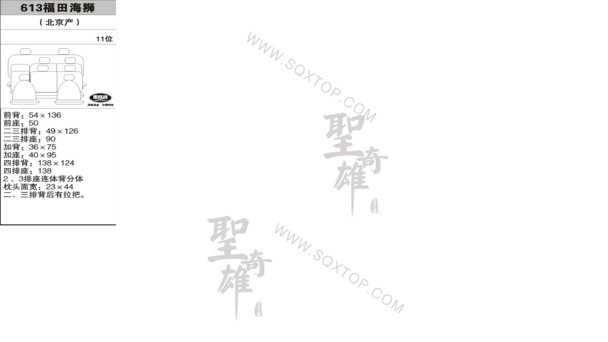 福田海獅  11座 公司內部下單編號613.jpeg