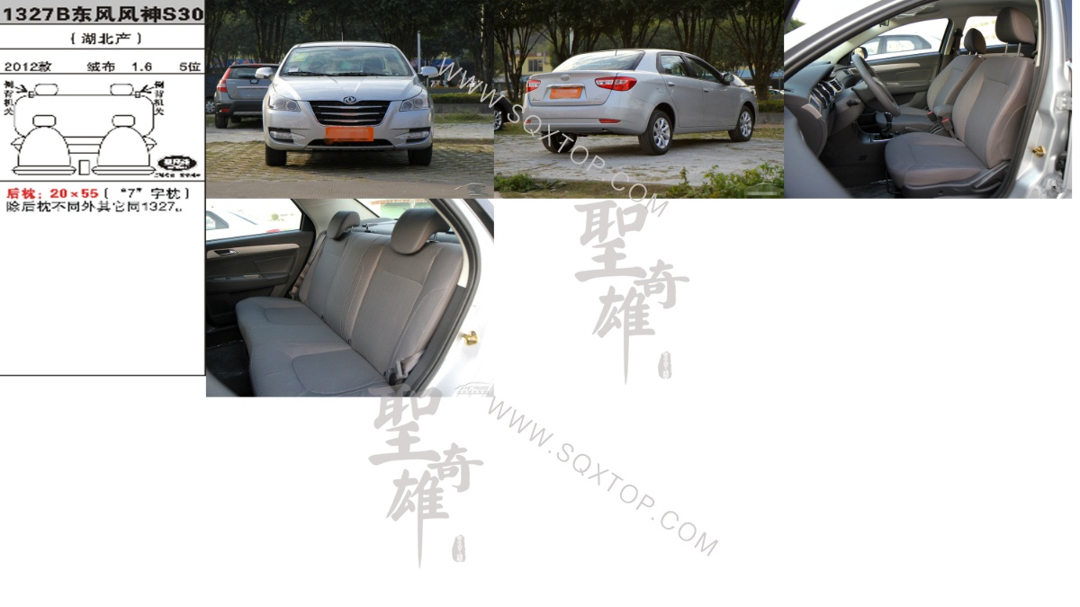 風神S30 12年款1.6L 5座 公司內部下單編號1327B.jpeg