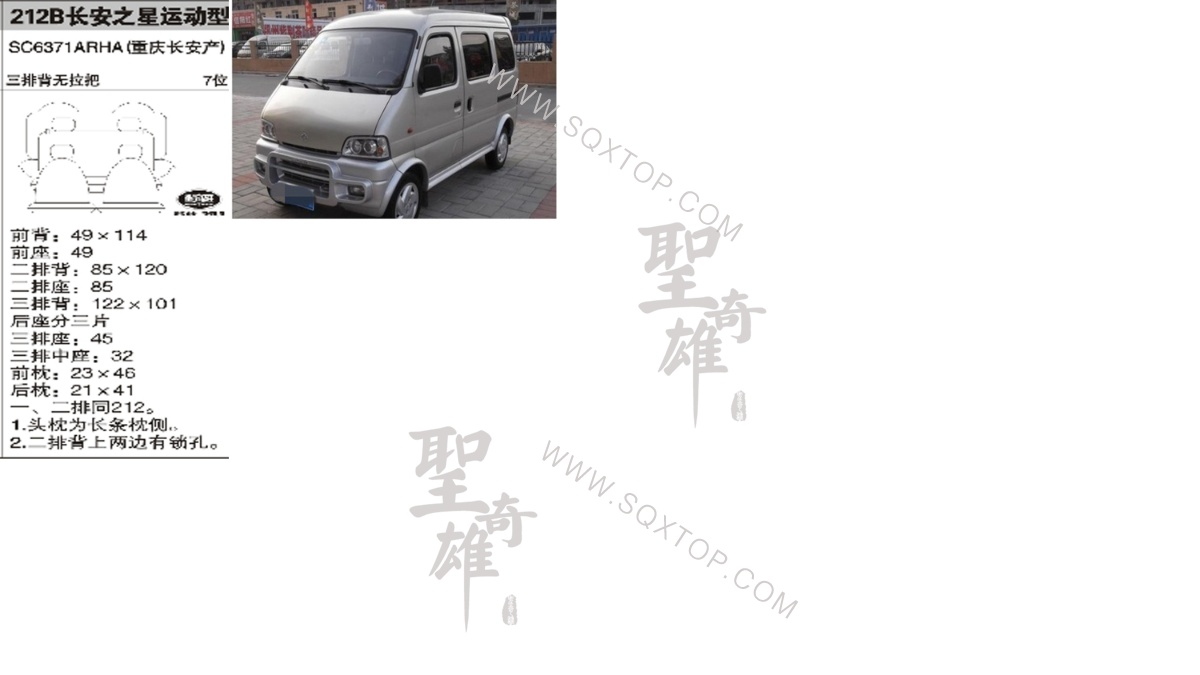長(zhǎng)安之星運(yùn)動(dòng)型 7座 公司內(nèi)部下單編號(hào)212B.jpeg
