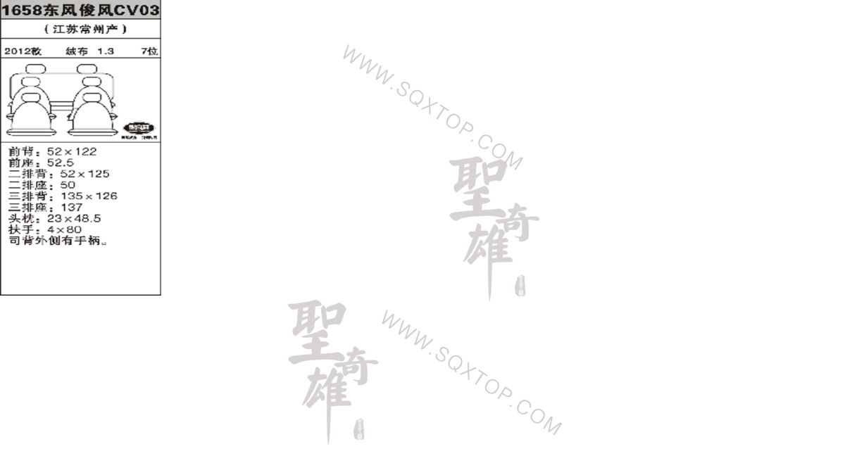 東風俊風 12年款1.3L 7座 公司內部下單編號1658.jpeg