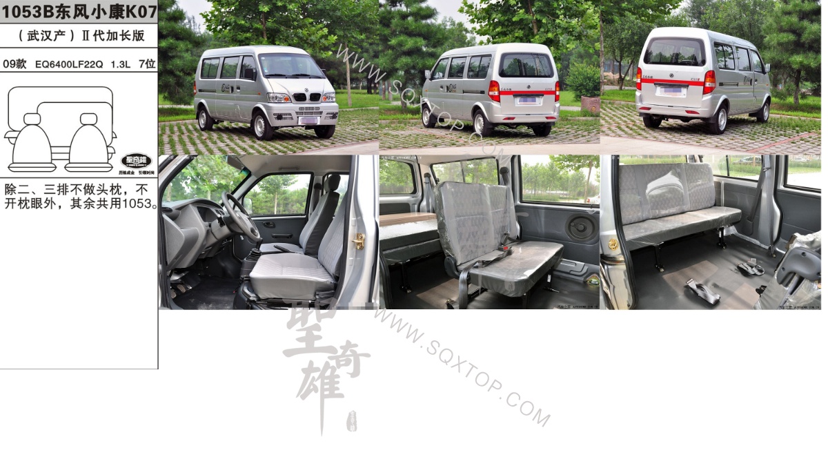 東風小康K07 09年款 1.3L 7座 公司內部下單編號1053B.jpeg
