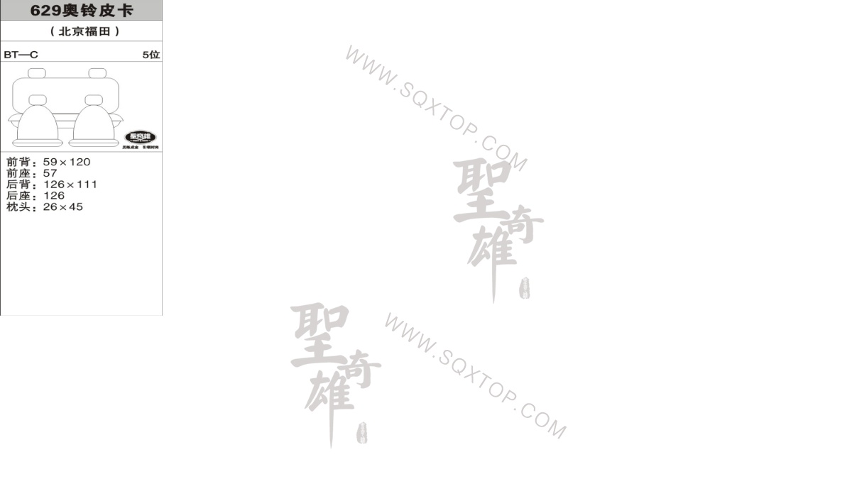 奧鈴皮卡  5座 公司內(nèi)部下單編號(hào)629.jpeg